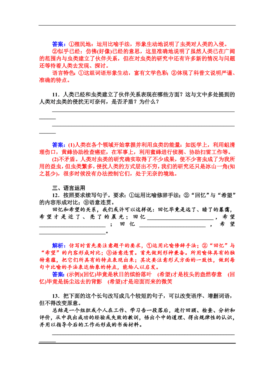 粤教版高中语文必修三第二单元第7课《这个世界的音乐》课堂及课后练习带答案