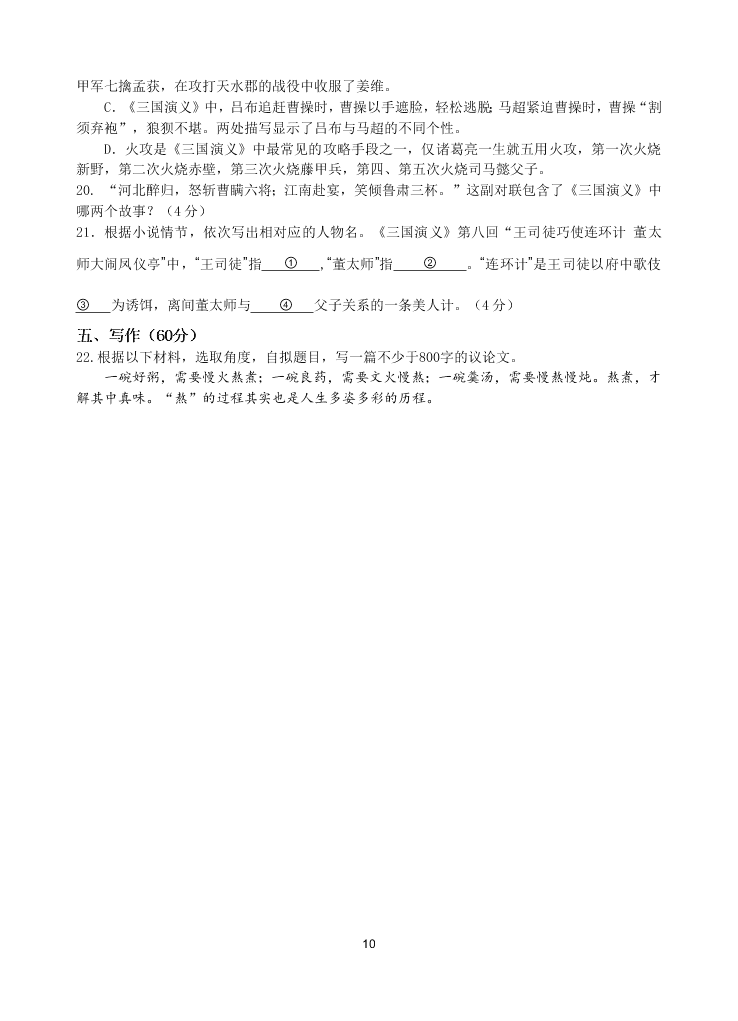 江苏省扬州中学2020-2021高二语文上学期开学检测试题（Word版附答案）