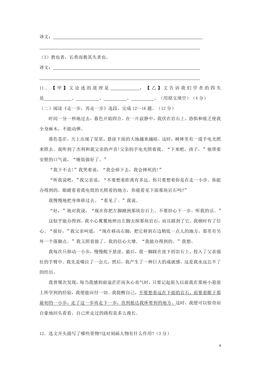 2020-2021部编七年级语文上册期末测试卷04（附解析）