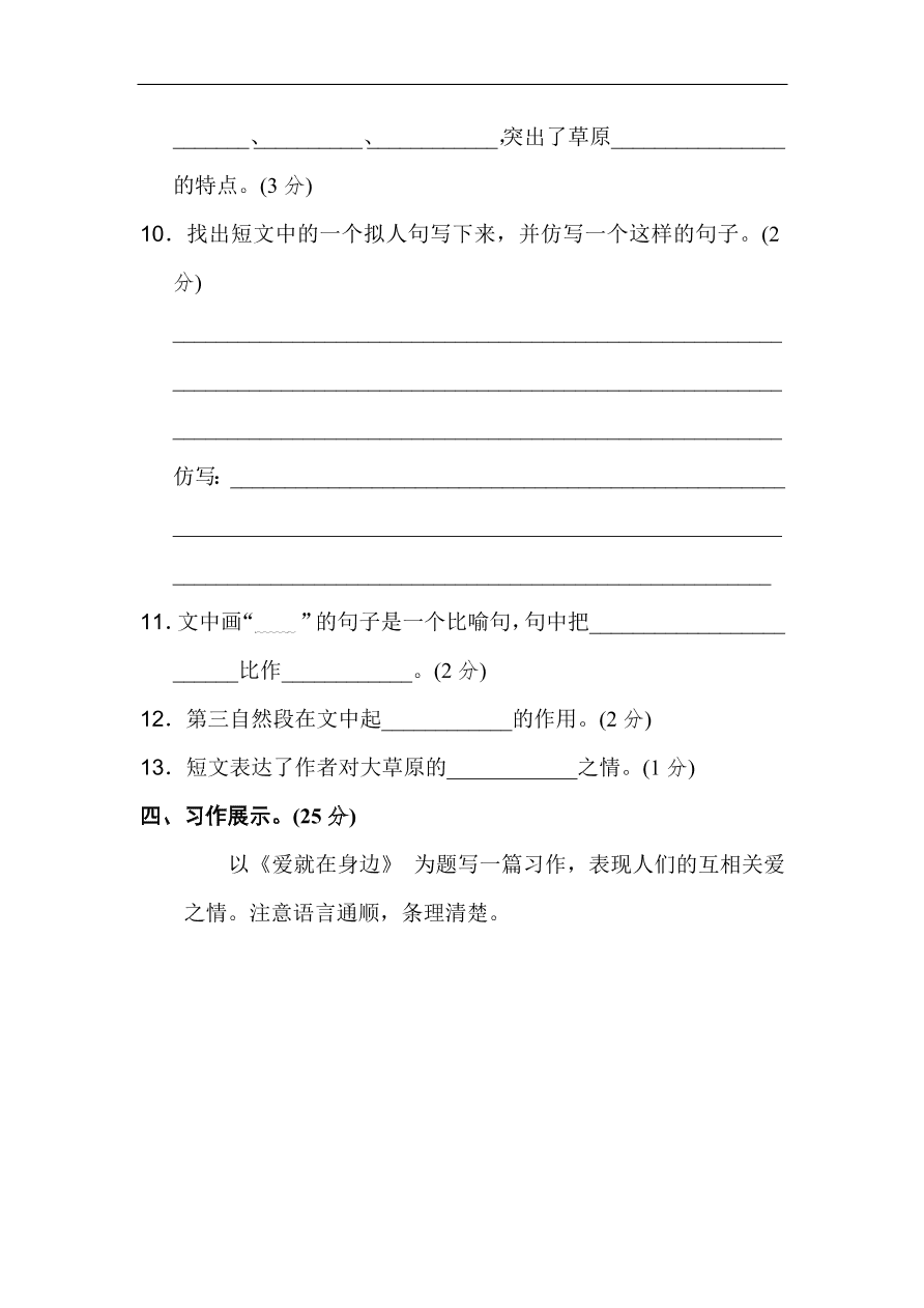 （部编版）小学三年级上册语文期末试卷及答案9