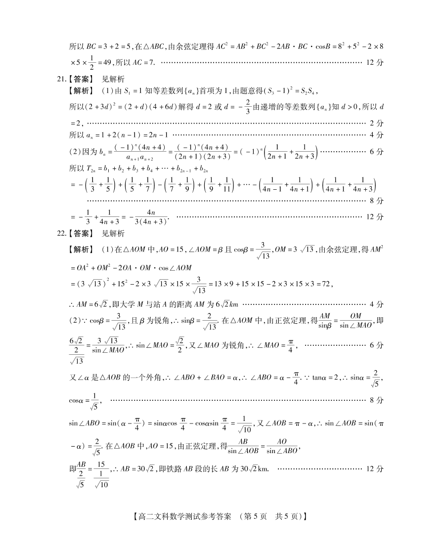 河南省长垣市第十中学2020-2021学年高二（文）数学上学期11月调研考试试题（pdf）