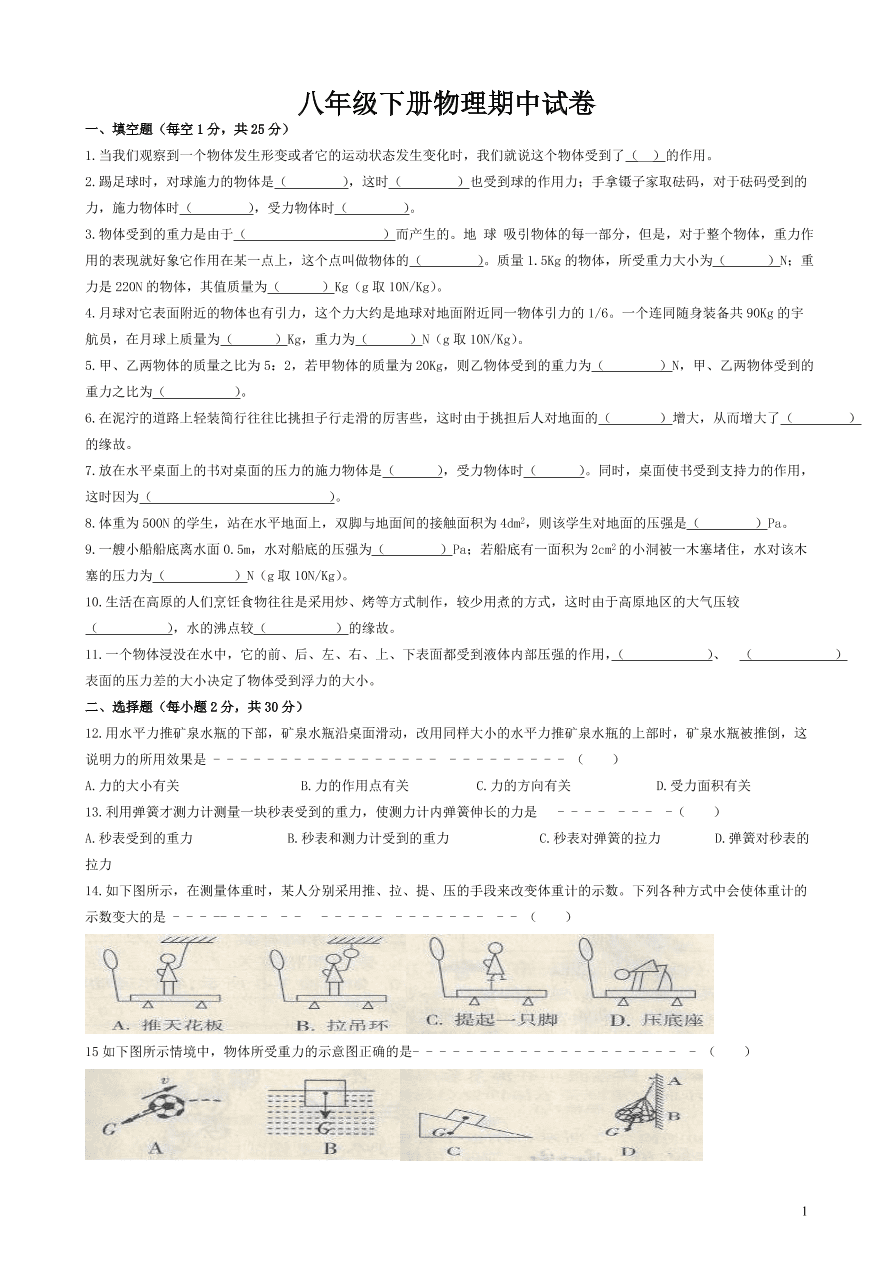 人教版八年级下册物理期中试卷（含答案）