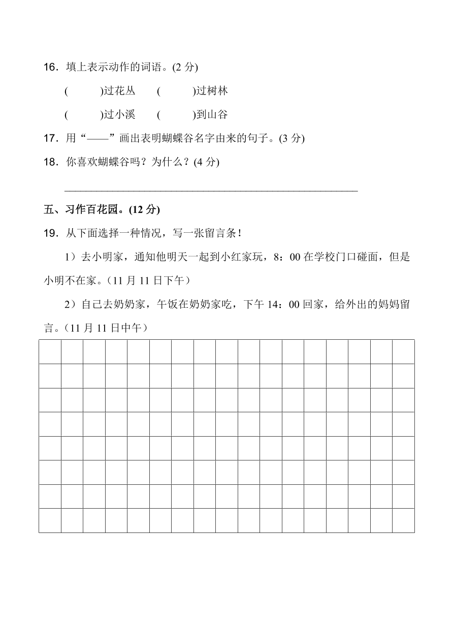 部编版二年级语文上册第四单元测试卷及答案