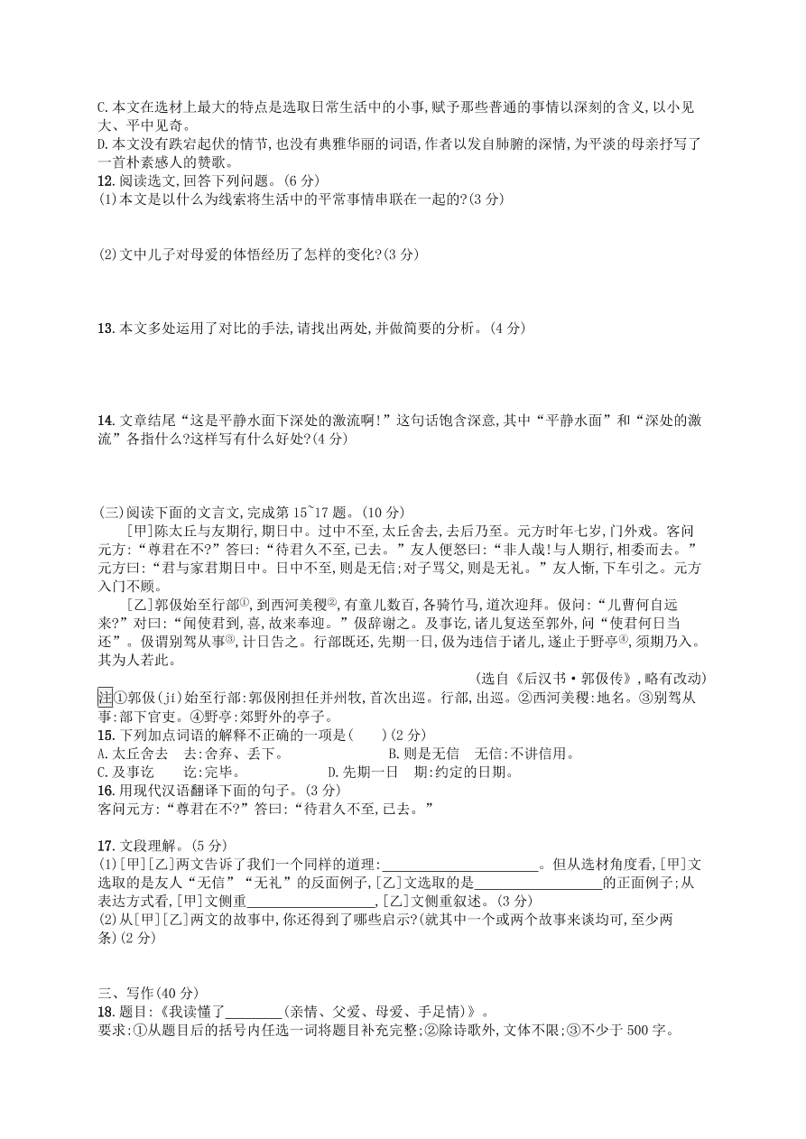 新人教版 七年级语文上册第2单元综合测评