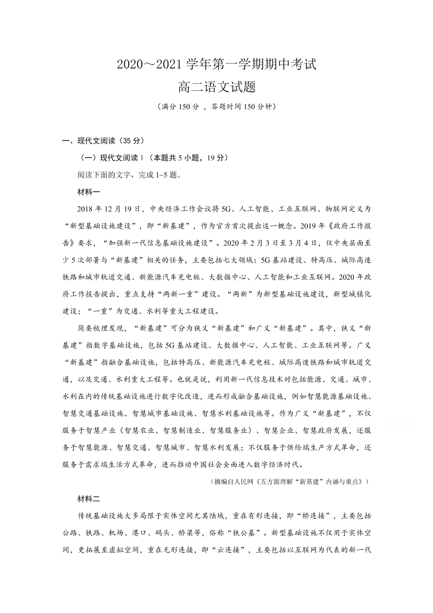 江苏省启东市2020-2021高二语文上学期期中试题（Word版附答案）