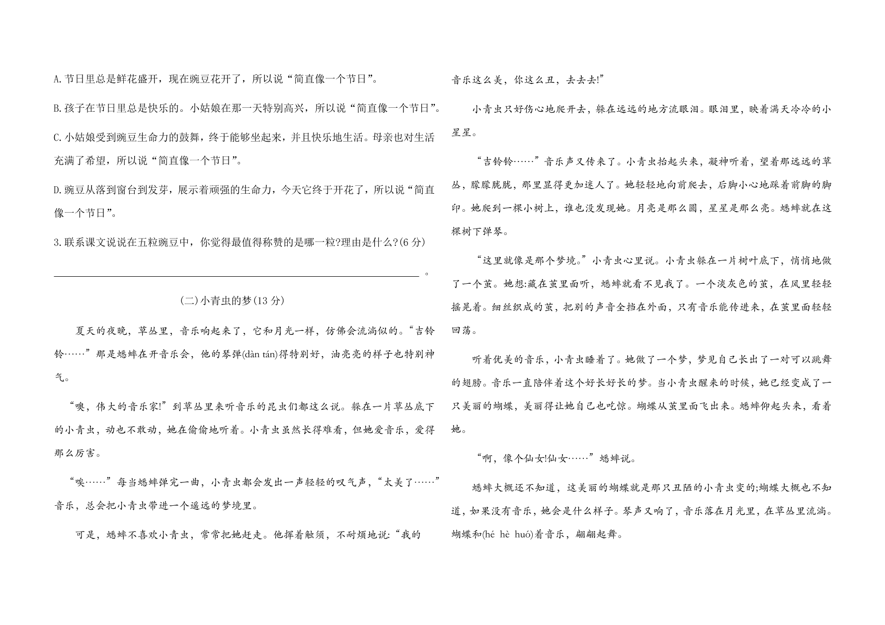 2020年部编版四年级语文上册期中测试卷及答案三