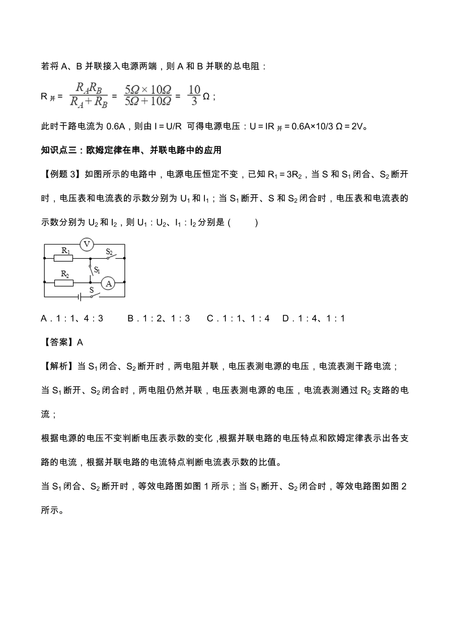 2020年人教版初三物理专题练习：欧姆定律在串、并联电路中的应用