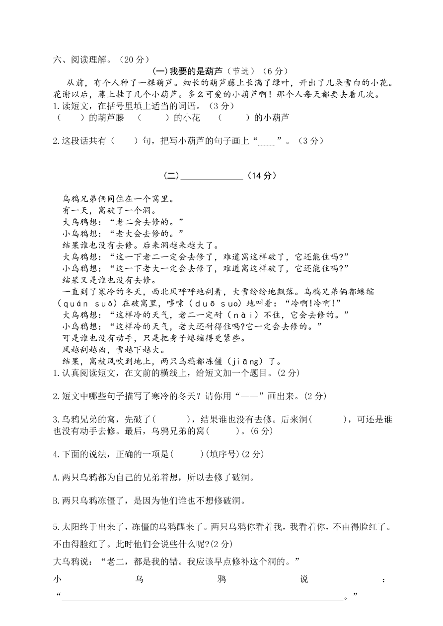 龙湾区小学二年级语文上册期末质量检测卷及答案