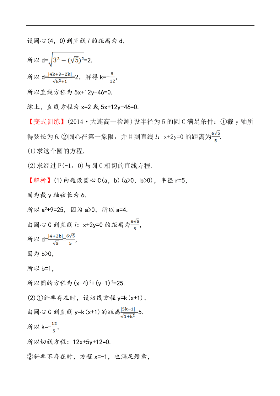 北师大版高一数学必修二《2.2.3.1直线与圆的位置关系》同步练习及答案解析