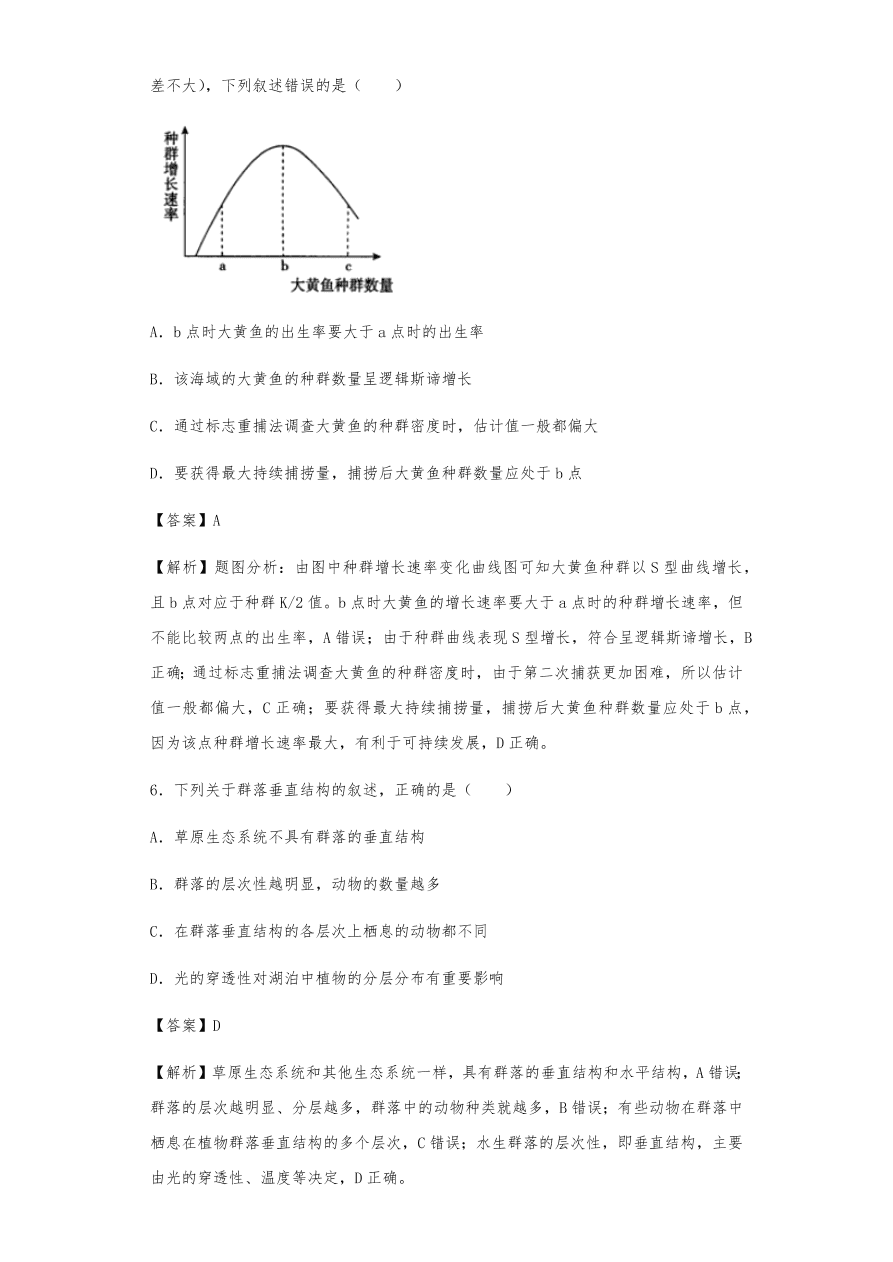 人教版高三生物下册期末考点复习题及解析：种群与群落