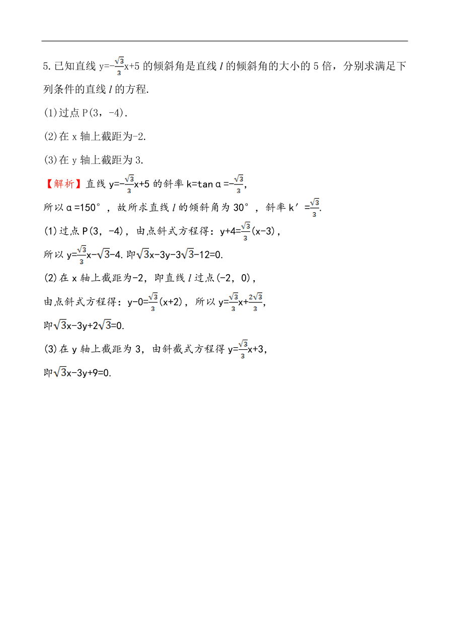 北师大版高一数学必修二《2.1.2.1直线方程的点斜式》课堂达标练习及答案解析