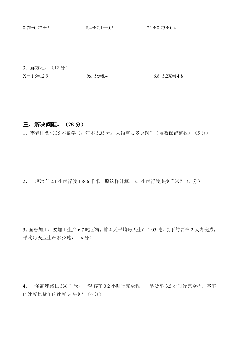 五年级数学上册11月月考试卷