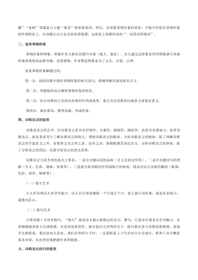 2020-2021学年统编版高一语文上学期期中考重点知识专题13  诗歌鉴赏