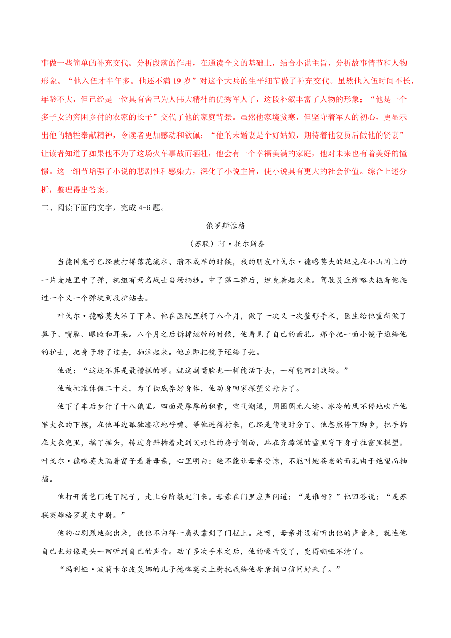 2020-2021学年高考语文一轮复习易错题21 文学类文本阅读之文章线索不清晰