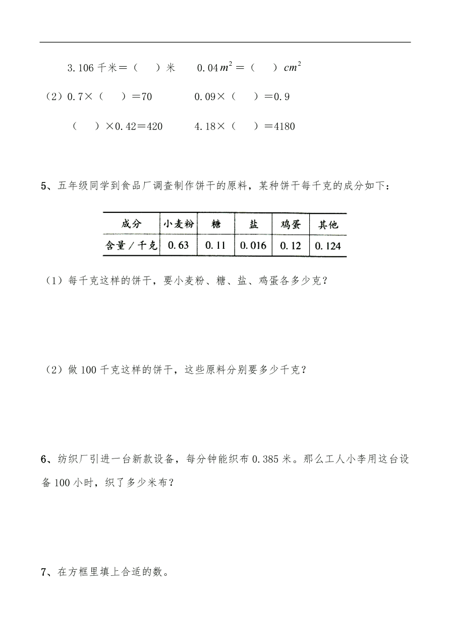 苏教版五年级上册数学一课一练-5.2《小数与10、100、1000……相乘》习题