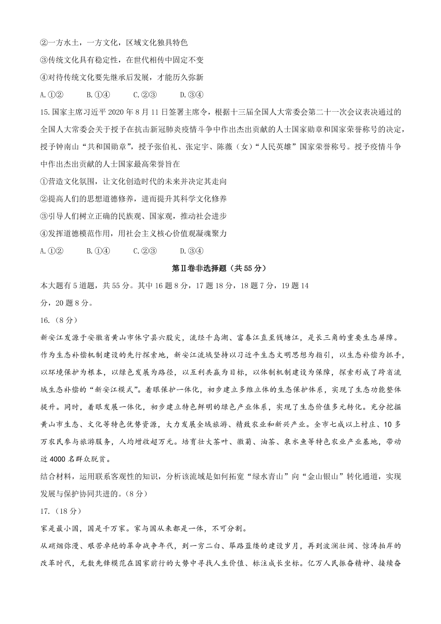 山东省青岛市黄岛区2021届高三政治上学期期中试题（附答案Word版）