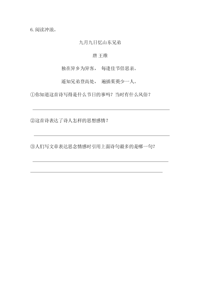 部编版六年级语文下册3古诗三首寒食迢迢牵牛星十五夜望月课堂练习题及答案