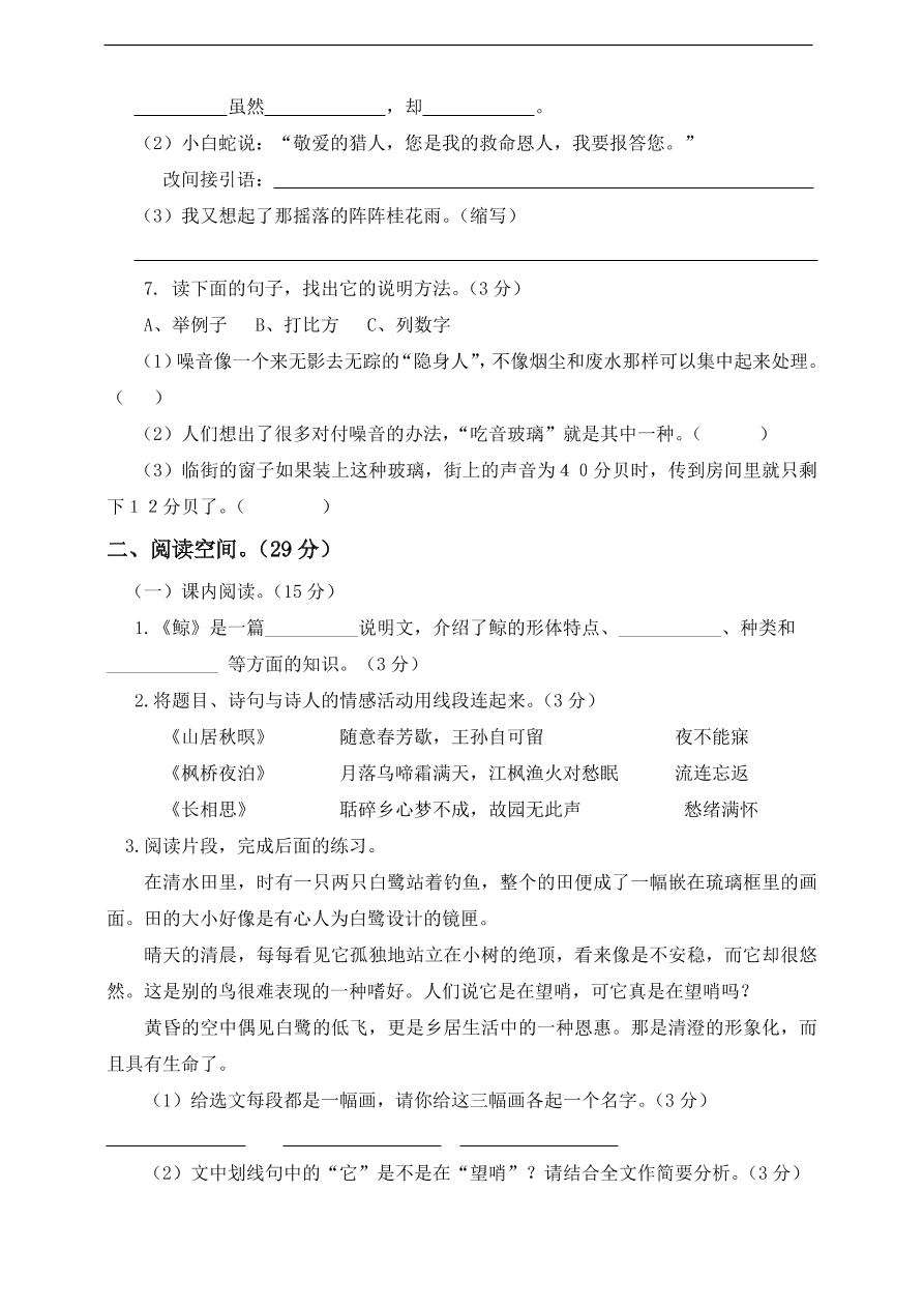 （部编版）小学五年级语文上册期末试卷6