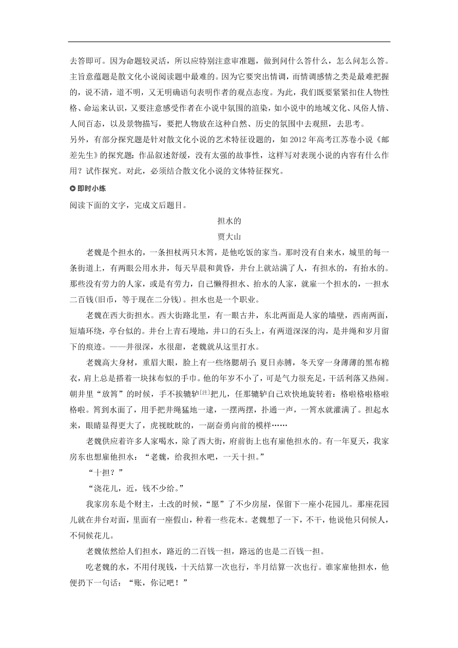 高考语文二轮复习 立体训练第二章 文学类文本阅读 专题八（含答案） 