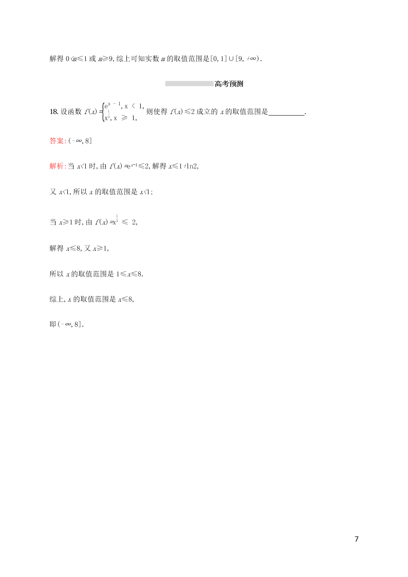 2021高考数学一轮复习考点规范练：05函数及其表示（含解析）