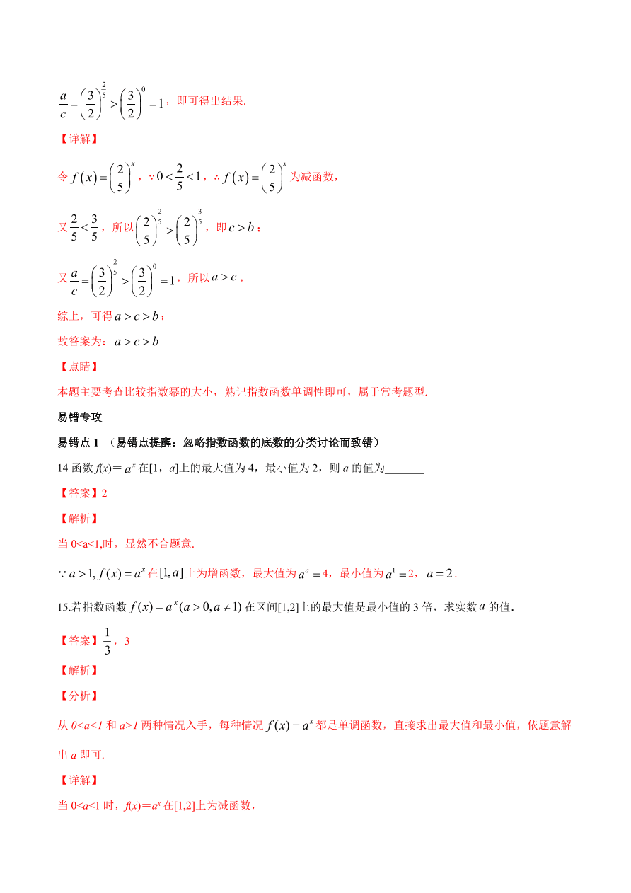 2020-2021学年高一数学期中复习高频考点：指数函数的图像与性质