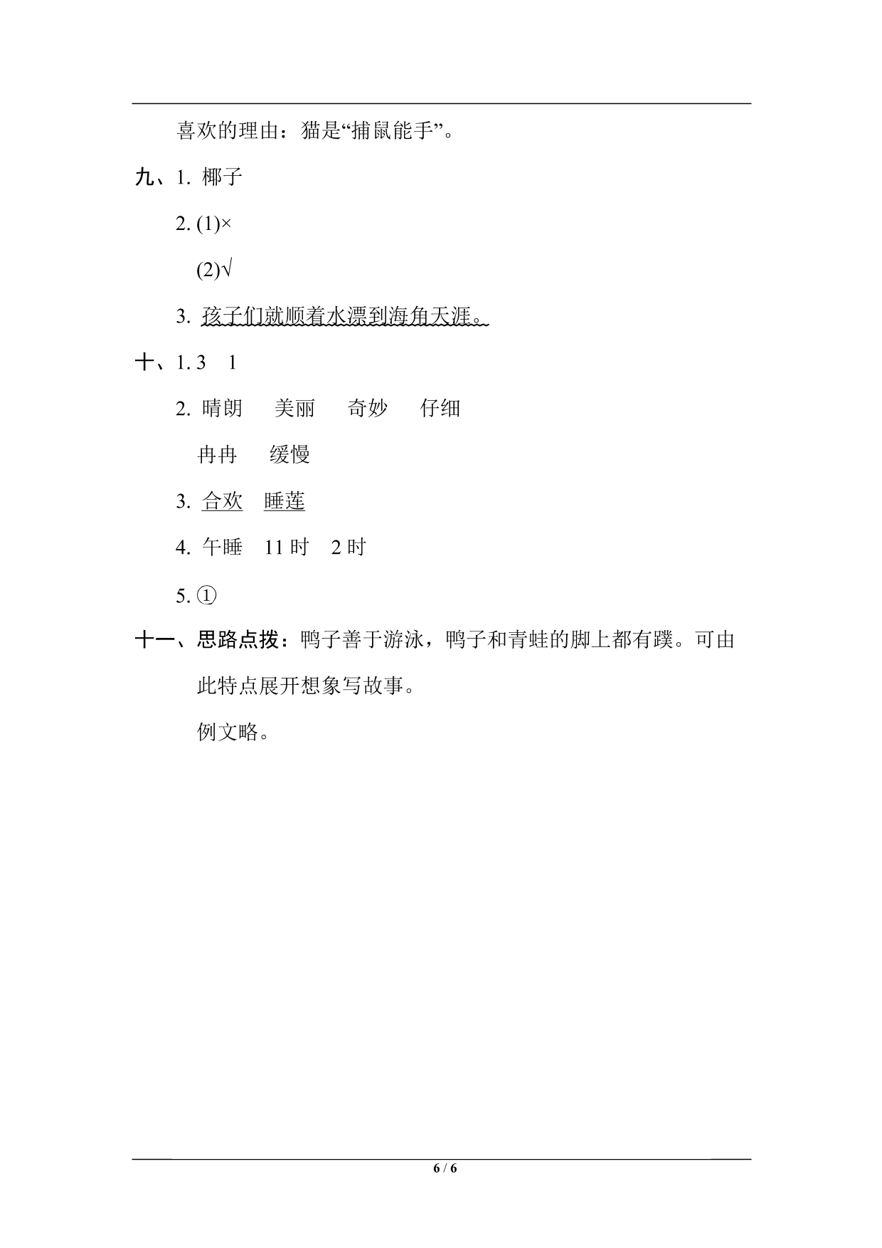 统编版语文二年级上册第一单元达标测试卷3