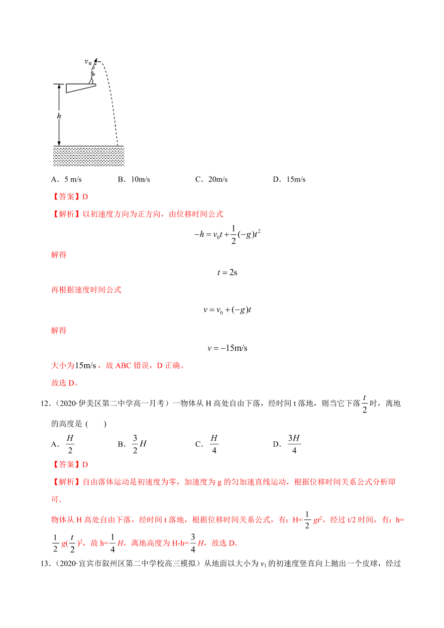 2020-2021学年高一物理课时同步练（人教版必修1）2-5 自由落体运动