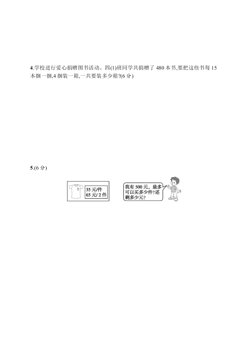 小学四年级上学期数学第六单元测试卷（含答案）