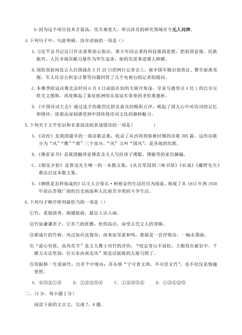 部编版四川省绵阳语文八年级下册期中试题试卷.