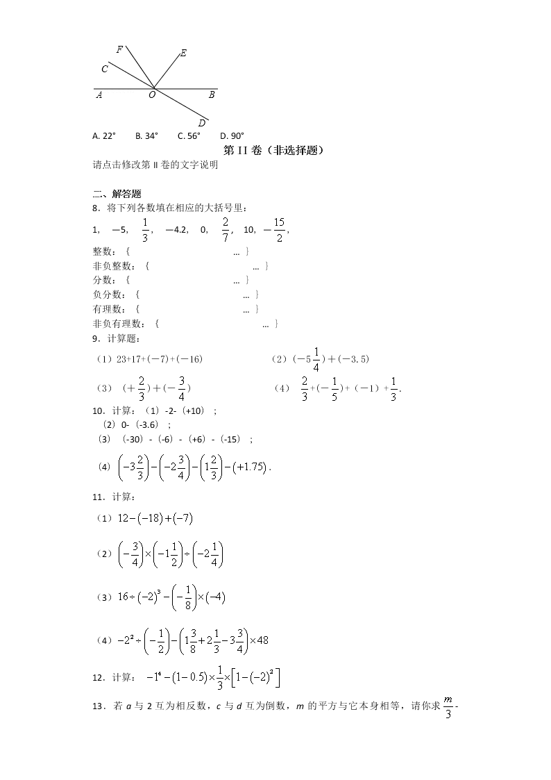 七年级上册数学期末模拟检测卷及答案