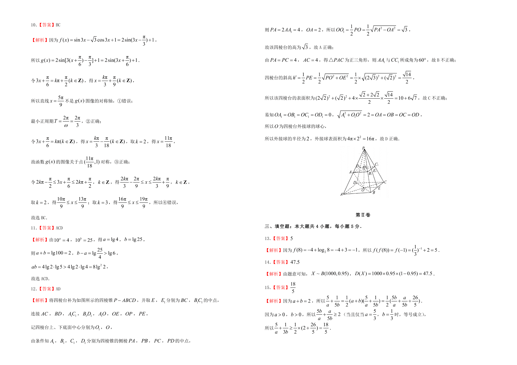 （新高考）2020-2021学年高一数学上学期期中备考金卷（B卷）