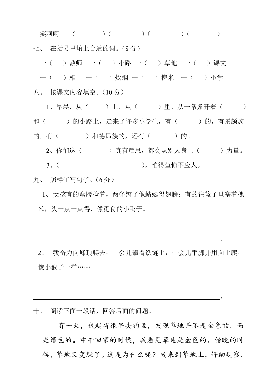 人教版三年级上册语文第一单元测试题