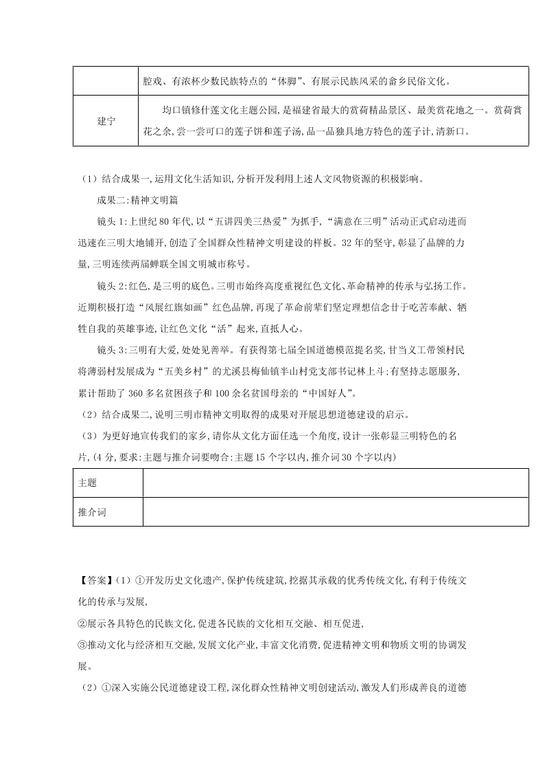 福建省三明市2019-2020高二政治上学期期末试题（Word版附解析）