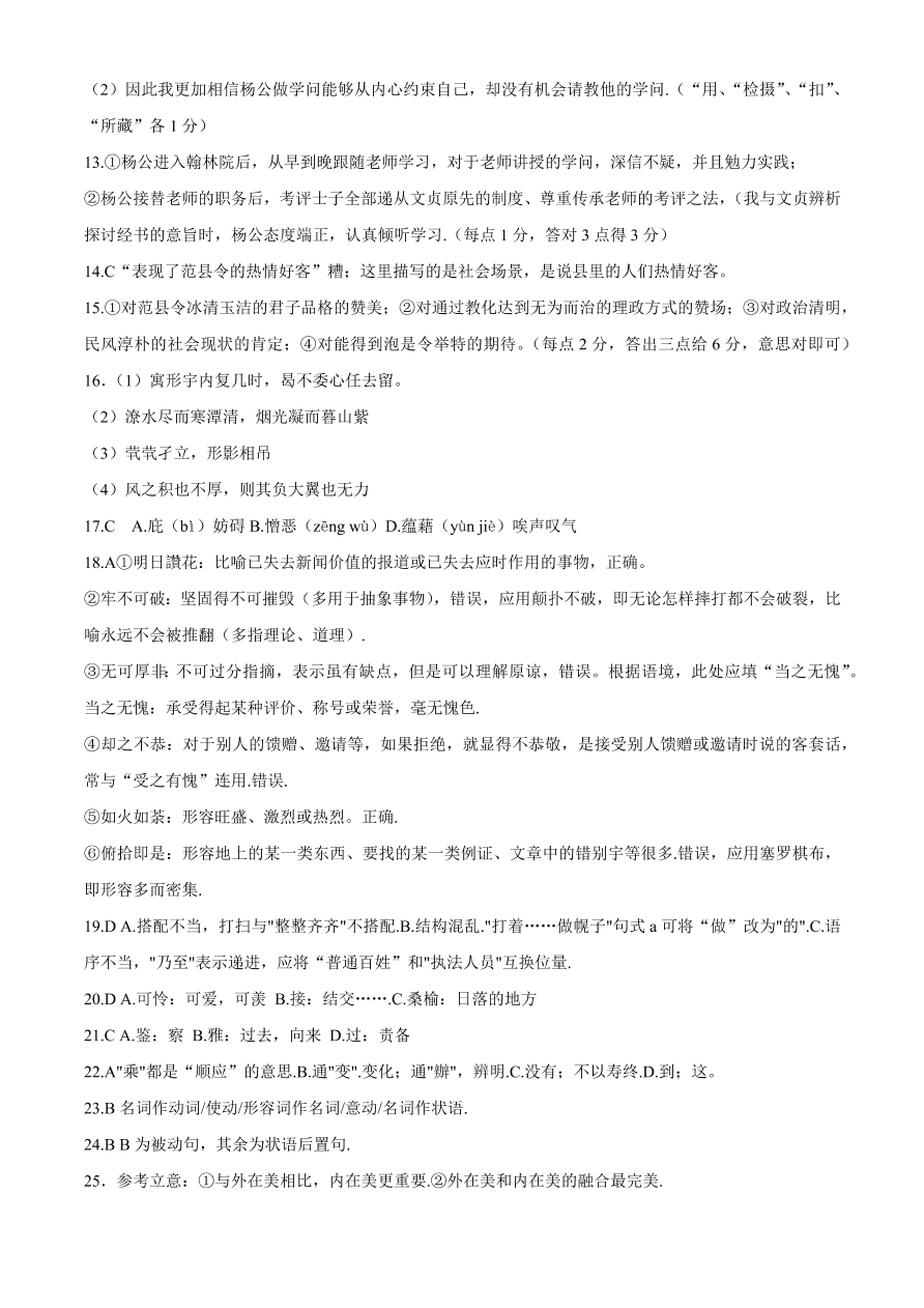 河北省石家庄市二中2020-2021高二语文上学期期中试题（Word版附答案）