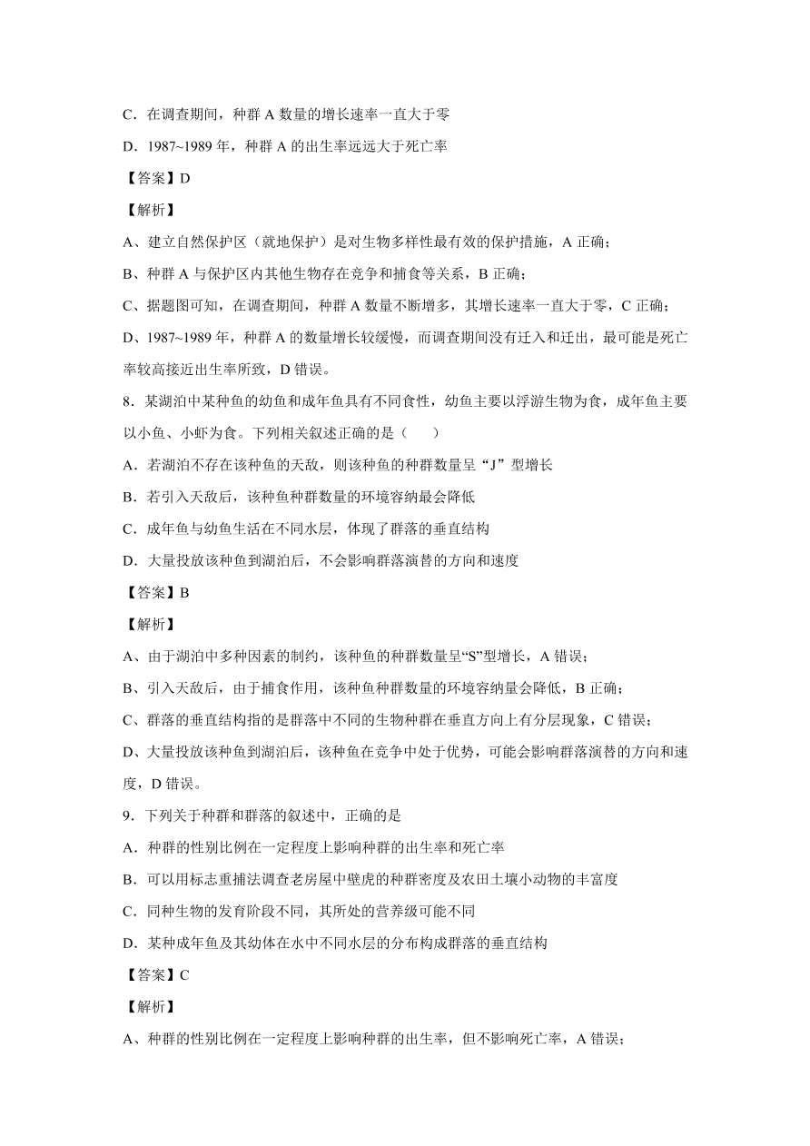 2020-2021学年高考生物精选考点突破专题14 种群与群落