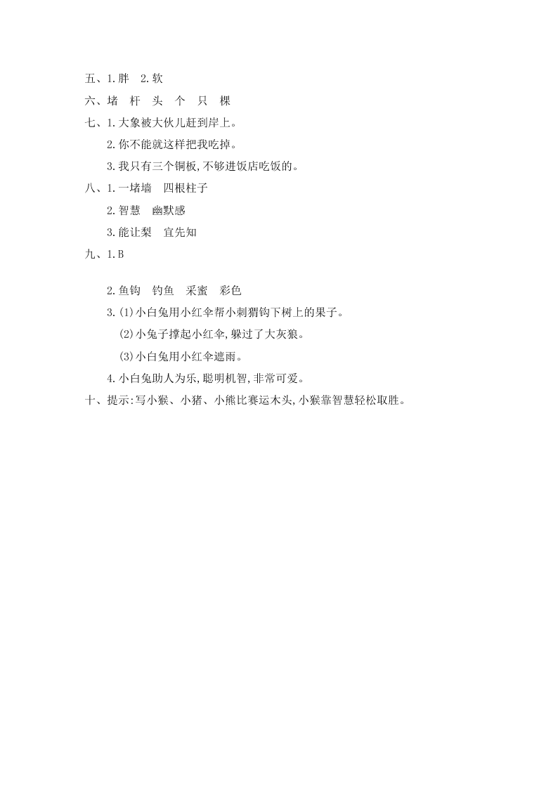 冀教版二年级语文下册第三单元提升测试卷及答案