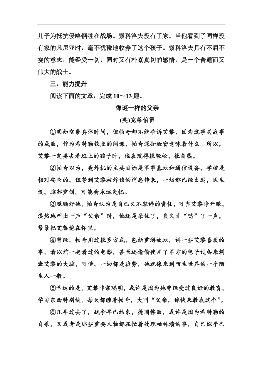 苏教版高中语文必修二《一个人的遭遇(节选)》基础练习题及答案解析