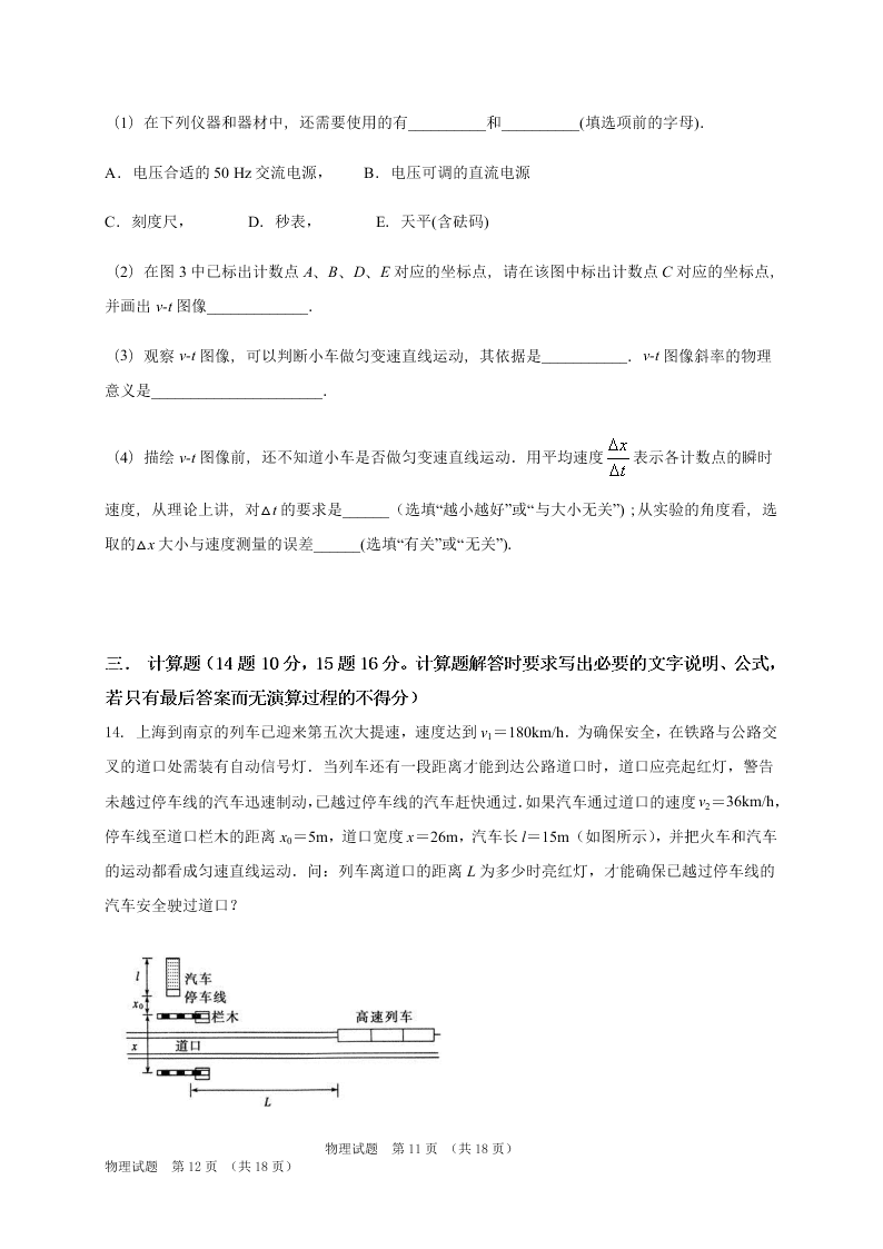 吉林省长春外国语学校2020-2021高一物理上学期第一次月考试卷（Word版附答案）