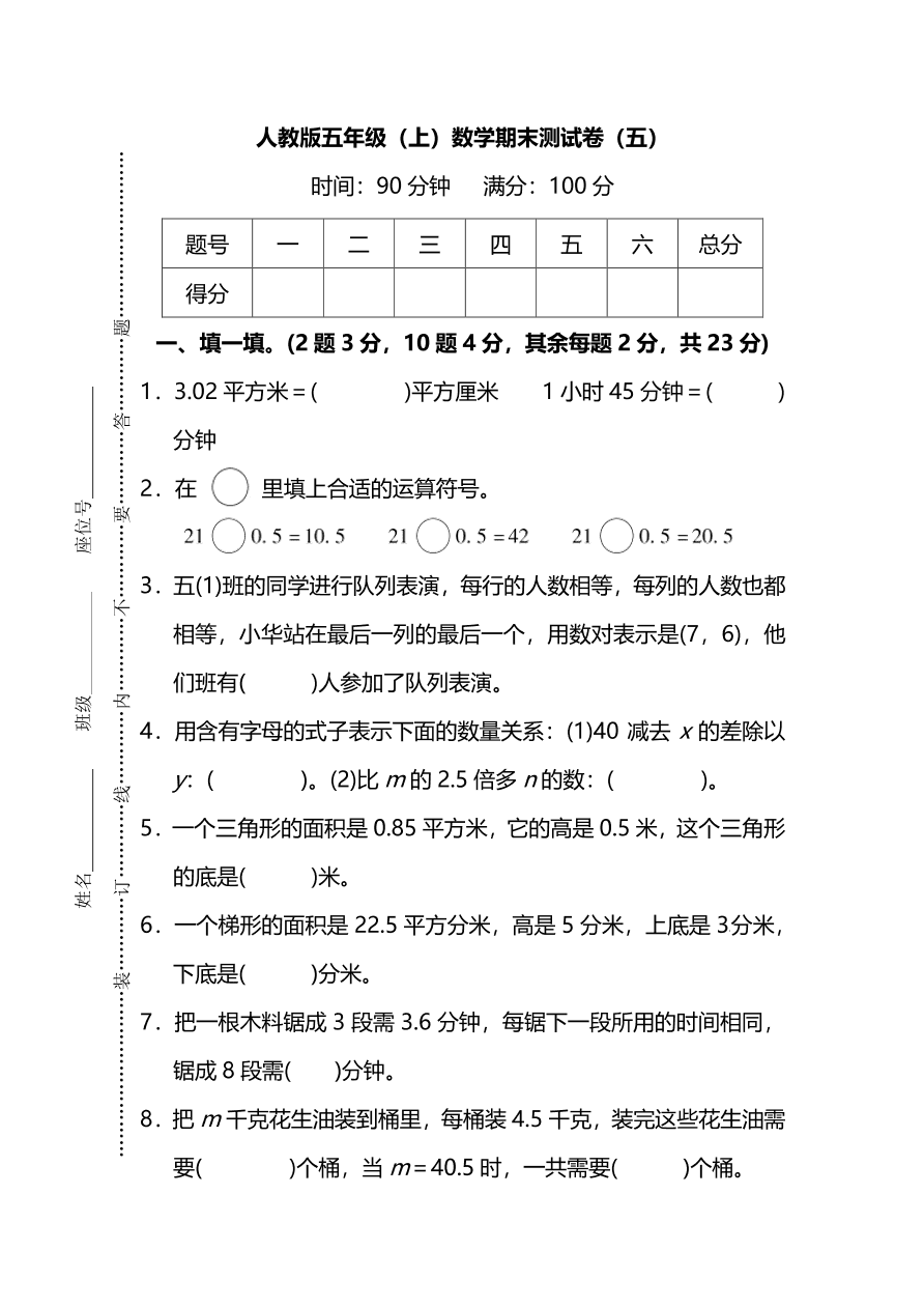 人教版小学五年级数学（上）期末测试卷五及答案（PDF）