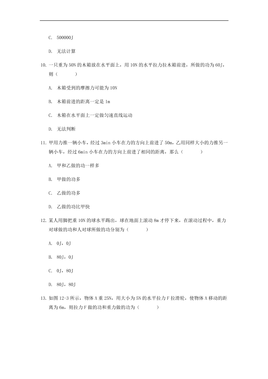 中考物理基础篇强化训练题第12讲机械功功率