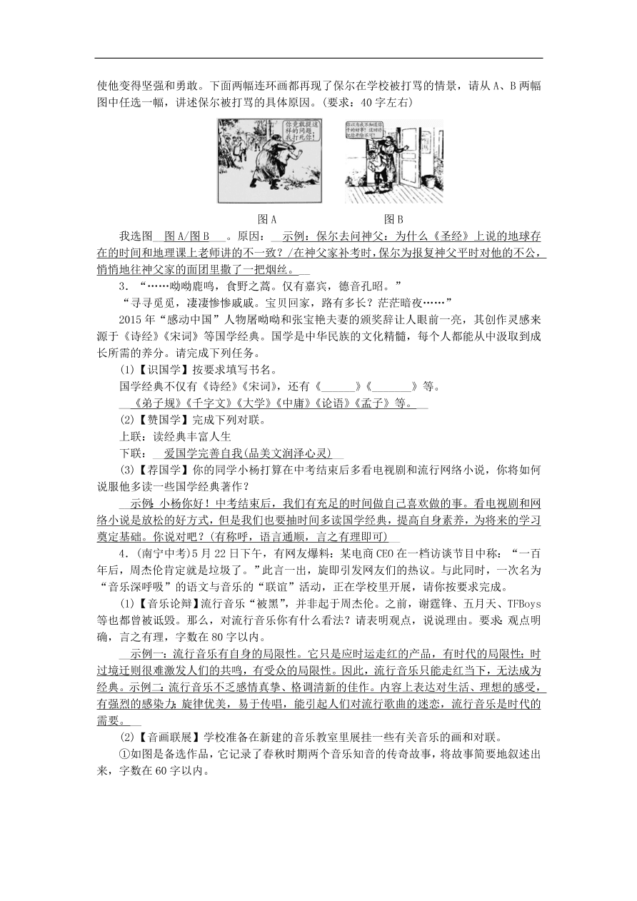 人教部编版八年级语文上册期末专项复习：口语交际与综合性学习