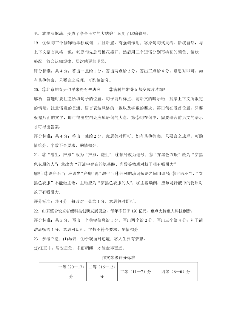 山东省滨州市2020届高三语文三模考试试题（Word版附答案）