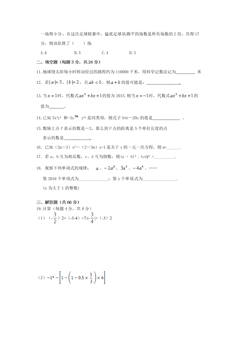 七年级数学上学期期中试卷及答案