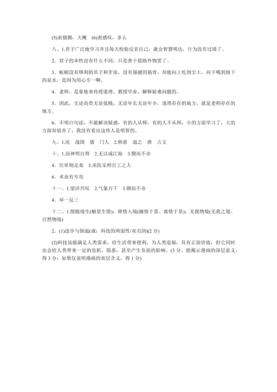 苏教版高中语文必修一专题二测评卷及答案A卷