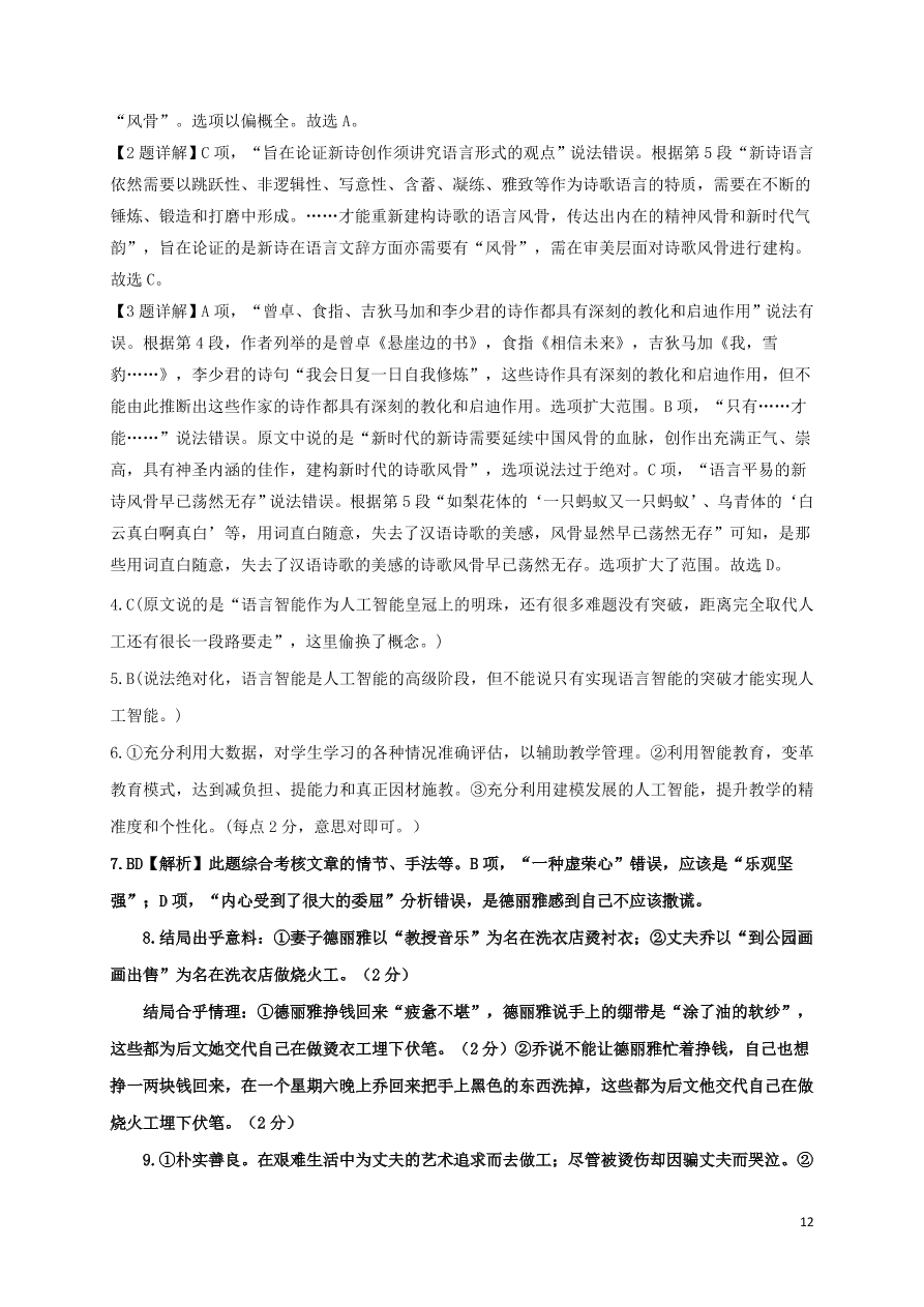 云南省大姚一中2021届高三语文上学期10月模考题（二）