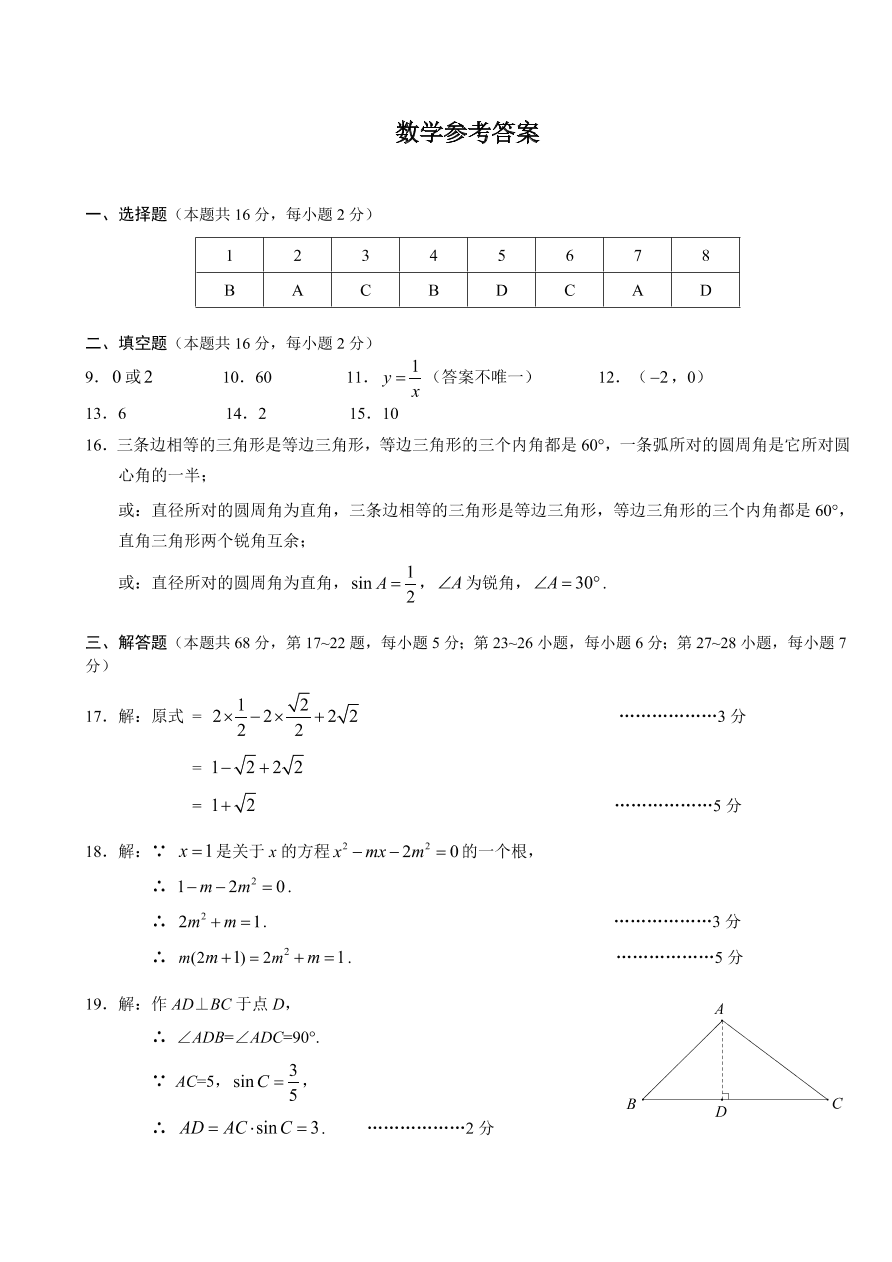 海淀区初三数学上册期末试卷及答案