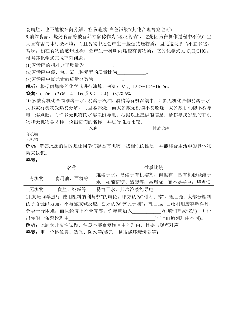 初中化学九年级下册同步练习及答案 第12单元课题3 有机合成材料 含答案解析 