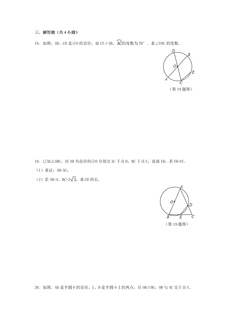 九年级数学下册第24章圆24.3圆周角同步练习（附答案沪科版）