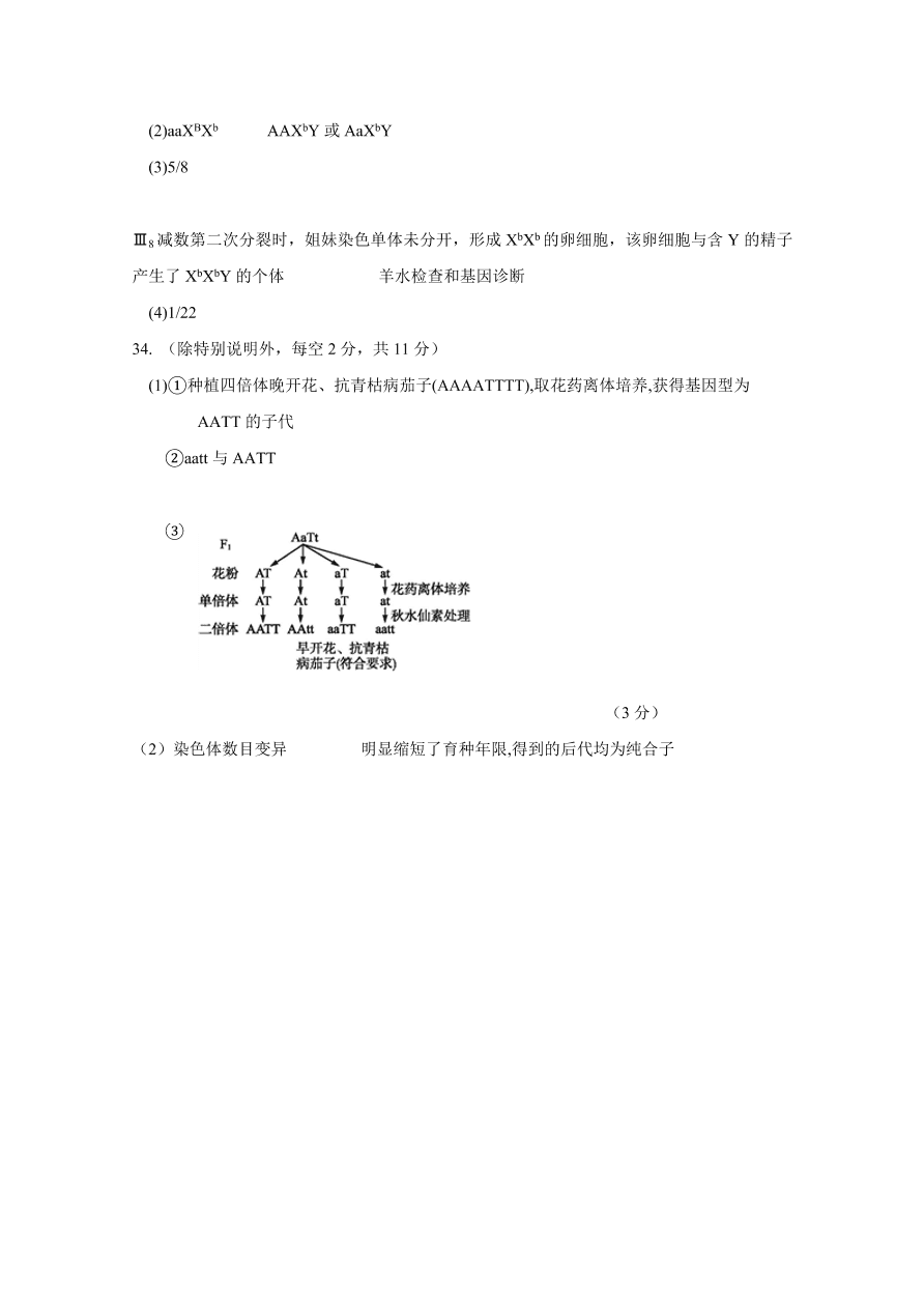 江西省南昌市第二中学2020-2021高二生物上学期期中试题（Word版附答案）