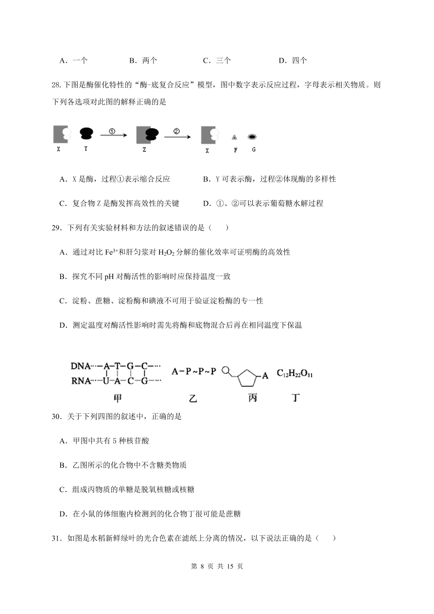 吉林省长春市第五中学2021届高三生物上学期期中试题（Word版含答案）